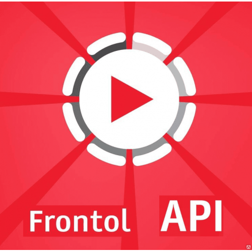 ПО Frontol Priority API (1 год) купить в Ярославле